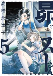 紅い実はじけた １ 高橋 那津子 ハルタコミックス Kadokawa