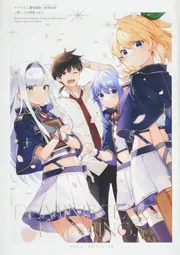 ロクでなし魔術講師と絵画回想 三嶋くろね画集 vol.3 ゲーマーズ【超】限定版 Amazon.co.jp: ロクでなし魔術講師と絵画回想 三嶋くろね画集