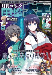 月刊コミック　電撃大王　2021年9月号