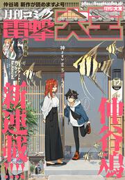 月刊コミック　電撃大王　2021年12月号