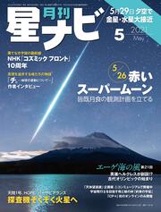 月刊星ナビ　2021年5月号