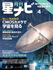 月刊星ナビ　2022年4月号