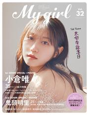 My Girl vol.32