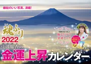 幸せがくる 令和占い」中井耀香 [スピリチュアル・自己啓発] - KADOKAWA