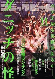 月刊コミックビーム　2021年11月号