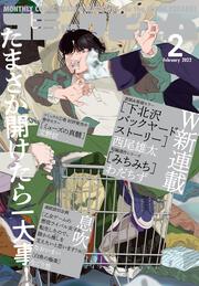 月刊コミックビーム　2022年2月号