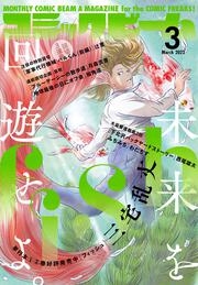 月刊コミックビーム　2022年3月号