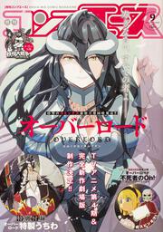 コンプエース　２０２１年９月号