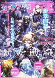 コンプエース 2022年4月号」 [月刊コンプエース] - KADOKAWA
