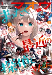 電撃マオウ 2022年3月号」 [電撃マオウ] - KADOKAWA