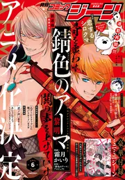 月刊コミックジーン　2013.8〜2014.10 7006-16382-