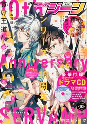 コミックジーン　2021年10月号