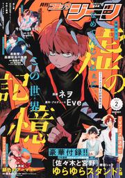 コミックジーン　2022年2月号