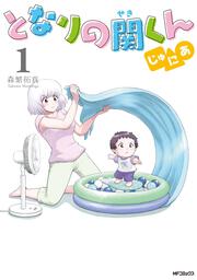 ボイラジ 僕の好きなパーソナリティ 1 森繁拓真 Mfコミックス フラッパーシリーズ Kadokawa