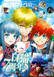 コンプティーク 2021年8月号」 [コンプティーク] - KADOKAWA