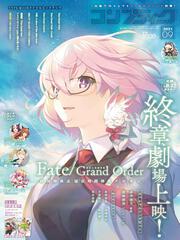 コンプティーク　２０２１年９月号