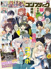 コンプティーク　２０２１年１０月号