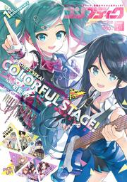 コンプティーク　２０２１年１１月号