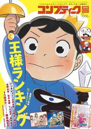 コンプティーク　２０２２年２月号