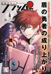 コミックフラッパー　2022年4月号