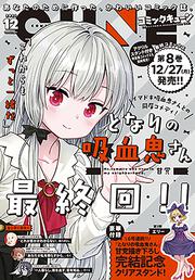 コミックキューン　2021年12月号