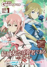 電撃G's magazine 2022年1月号」 [LoveLive!Days] - KADOKAWA