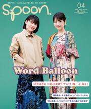 ｓｐｏｏｎ．４月号