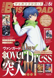 月刊ブシロード　２０２１年５月号