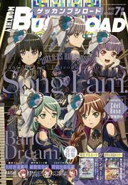 月刊ブシロード　２０２１年７月号