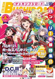 月刊ブシロード　２０２１年１０月号