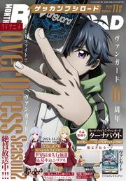 月刊ブシロード　２０２１年１１月号