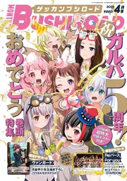 月刊ブシロード 2022年4月号」 [月刊ブシロード] - KADOKAWA