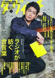 ダ・ヴィンチ 2022年3月号」 [ダ・ヴィンチ] - KADOKAWA