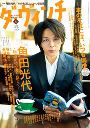 ダ・ヴィンチ 2022年4月号」 [ダ・ヴィンチ] - KADOKAWA