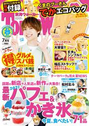 東海ウォーカー２０２１年７月号