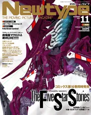 ２００２年角川書店発行Newtype11月号 月刊ニュータイプ 2002年11月号 / 古本、中古本、古書籍の通販は