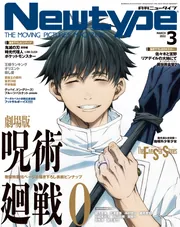 ニュータイプ ２０２２年３月号」 [月刊ニュータイプ] - KADOKAWA