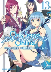 Only Sense Online 13 ‐オンリーセンス・オンライン