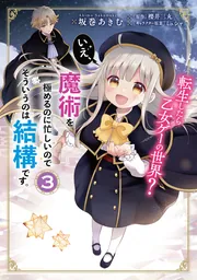 転生したら乙女ゲーの世界？ いえ、魔術を極めるのに忙しいので