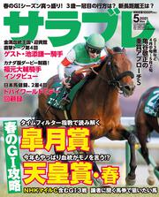 サラブレ　2021年５月号