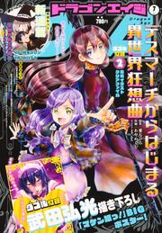 ドラゴンエイジ　２０２１年７月号