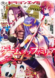 ドラゴンエイジ 2021年10月号」 [ドラゴンエイジ] - KADOKAWA