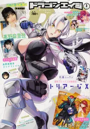 ドラゴンエイジ 2022年3月号」 [ドラゴンエイジ] - KADOKAWA