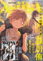 あすか　２０２１年１１月号