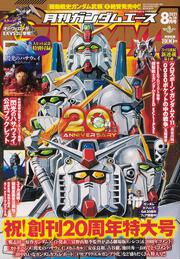 ガンダムエース　２０２１年８月号 Ｎｏ．２２８