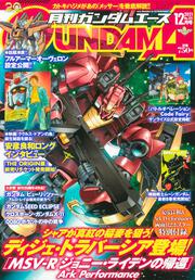 ガンダムエース　２０２１年１２月号 Ｎｏ．２３２