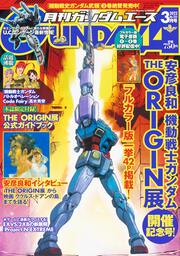 ガンダムエース　２０２２年３月号 Ｎｏ．２３５