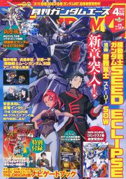 ガンダムエース　２０２２年４月号 Ｎｏ．２３６