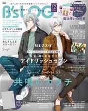 B's-LOG　2021年12月号