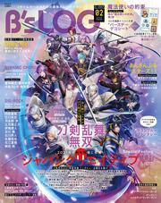 B's-LOG　2022年2月号